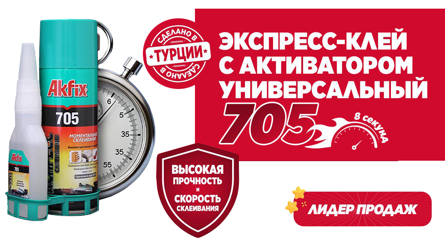 Купить клей Akfix, Турция, оптом дешево