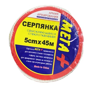 Серпянка самоклеющаяся Мега+ 5см*45м