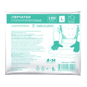 Перчатки полиэтиленовые L. 100 шт/100