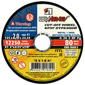 Круг отрезной ЛУГА 125-2-22 сталь 25/200