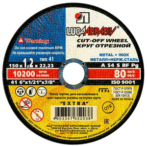 Круг отрезной ЛУГА 150-1,2-22 сталь 50/200