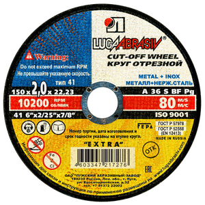 Круг отрезной ЛУГА 150-2-22 сталь 25/100
