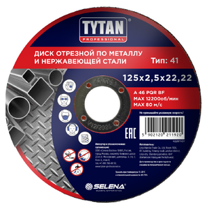Круг отрезной по металлу и нержавеющей стали Tytan Professional, 125 x 2,5 x 22,2 мм