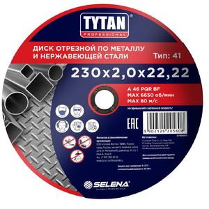 Круг отрезной по металлу и нержавеющей стали Tytan Professional, 230 x 2 x 22,2 мм